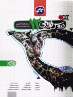 دروس طلایی دوازدهم تجربی دست دوم
